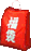 Inventory icon of Fukubukuro Bag